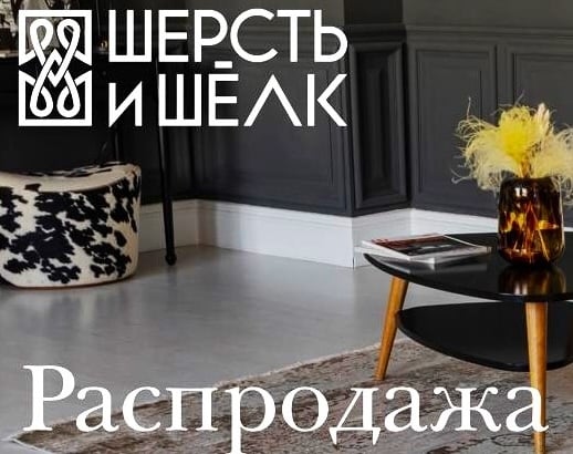 Шерсть и Шёлк mobile