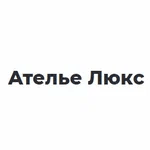 Ателье Люкс logo